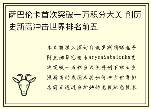 萨巴伦卡首次突破一万积分大关 创历史新高冲击世界排名前五