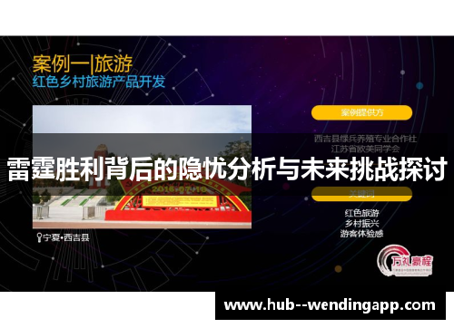 雷霆胜利背后的隐忧分析与未来挑战探讨 雷霆胜利背后的隐忧分析与未来挑战探讨