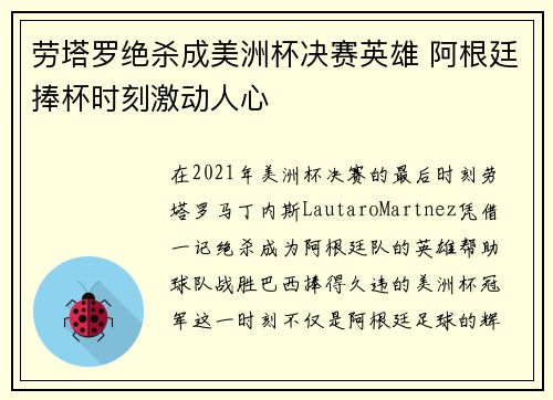 劳塔罗绝杀成美洲杯决赛英雄 阿根廷捧杯时刻激动人心