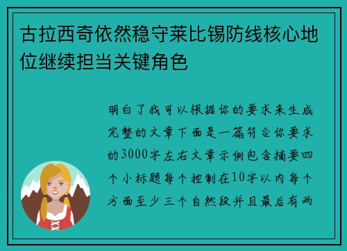 古拉西奇依然稳守莱比锡防线核心地位继续担当关键角色 古拉西奇依然稳守莱比锡防线核心地位继续担当关键角色